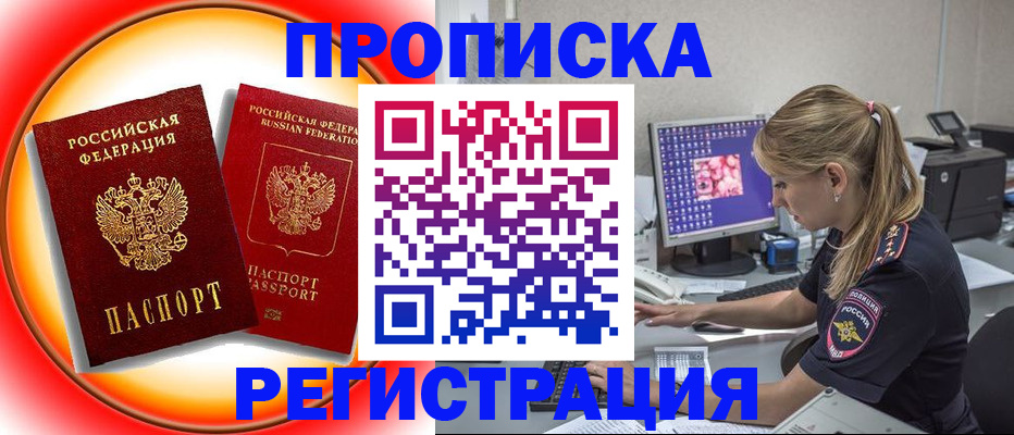 временная регистрация недорого в Урени