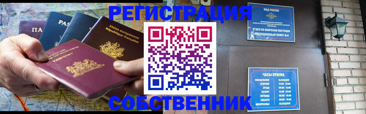 прописка от собственника в Урени