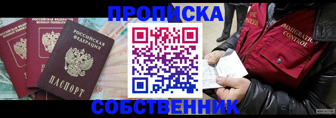 прописка законно в Урени