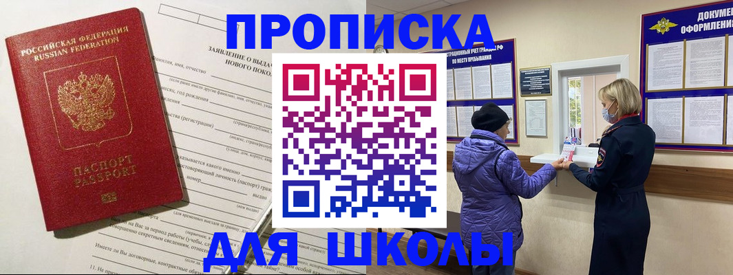 прописка для школы в Урени